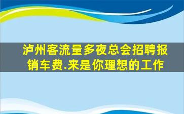 梧州酒吧招聘