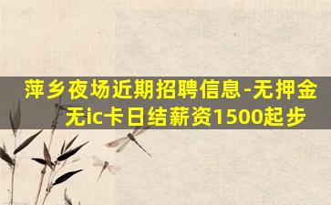 鸡西夜总会招聘